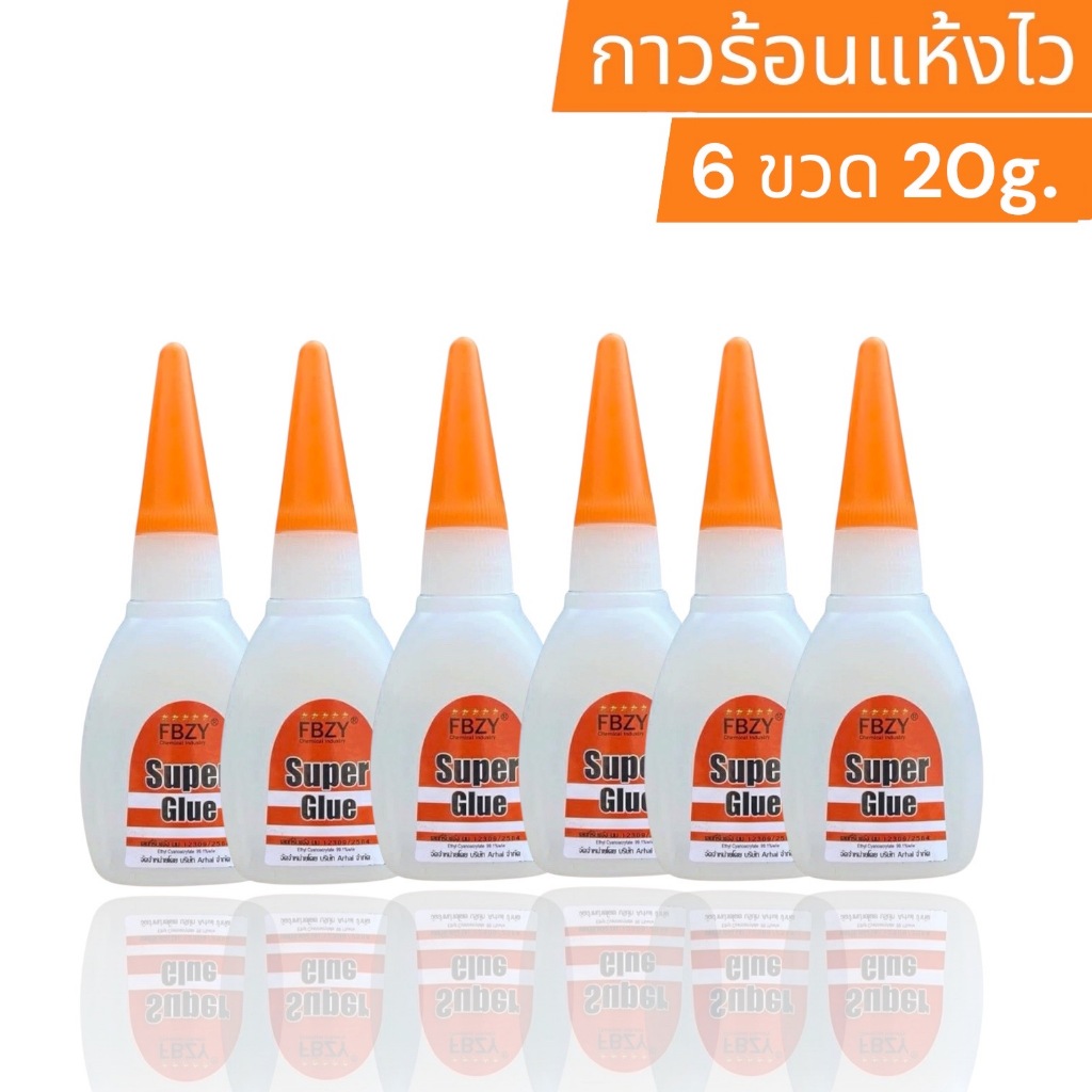 FBZY กาวร้อนแห้งไว  6 ขวด ขนาด 20g.กาวติดร้องเท้า กาวติดเซรามิก กาวร้อนอเนกประสงค์ กาวร้อนอย่างดี กาวร้อนติดไม้