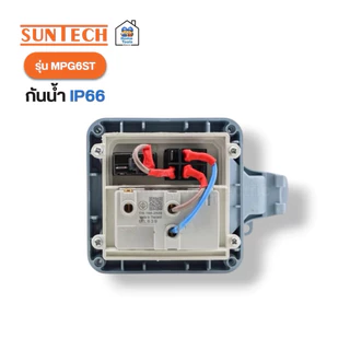 SUNTECH ปลั๊กสนามแบบมีฝาปิด รุ่น MPG6ST 16A 3500W เต้ารับ 2 ช่อง กันน้ำ IP66 กล่องเต้ารับกันน้ำ ปลั๊กพ่วงกันน้ำ