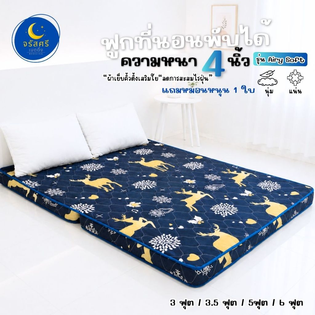 (แถมหมอน) ฟูกที่นอนพับครึ่งเก็บได้ 3.5-4 นิ้ว เย็บคิ้วติ้งเสริมใยป้องกันและลดการสะสมของไรฝุ่น ขนาด 3, 3.5, 5, 6 ฟุต ราคา ถูกที่สุด ดีลบีเคเค รูปภาพหลัก