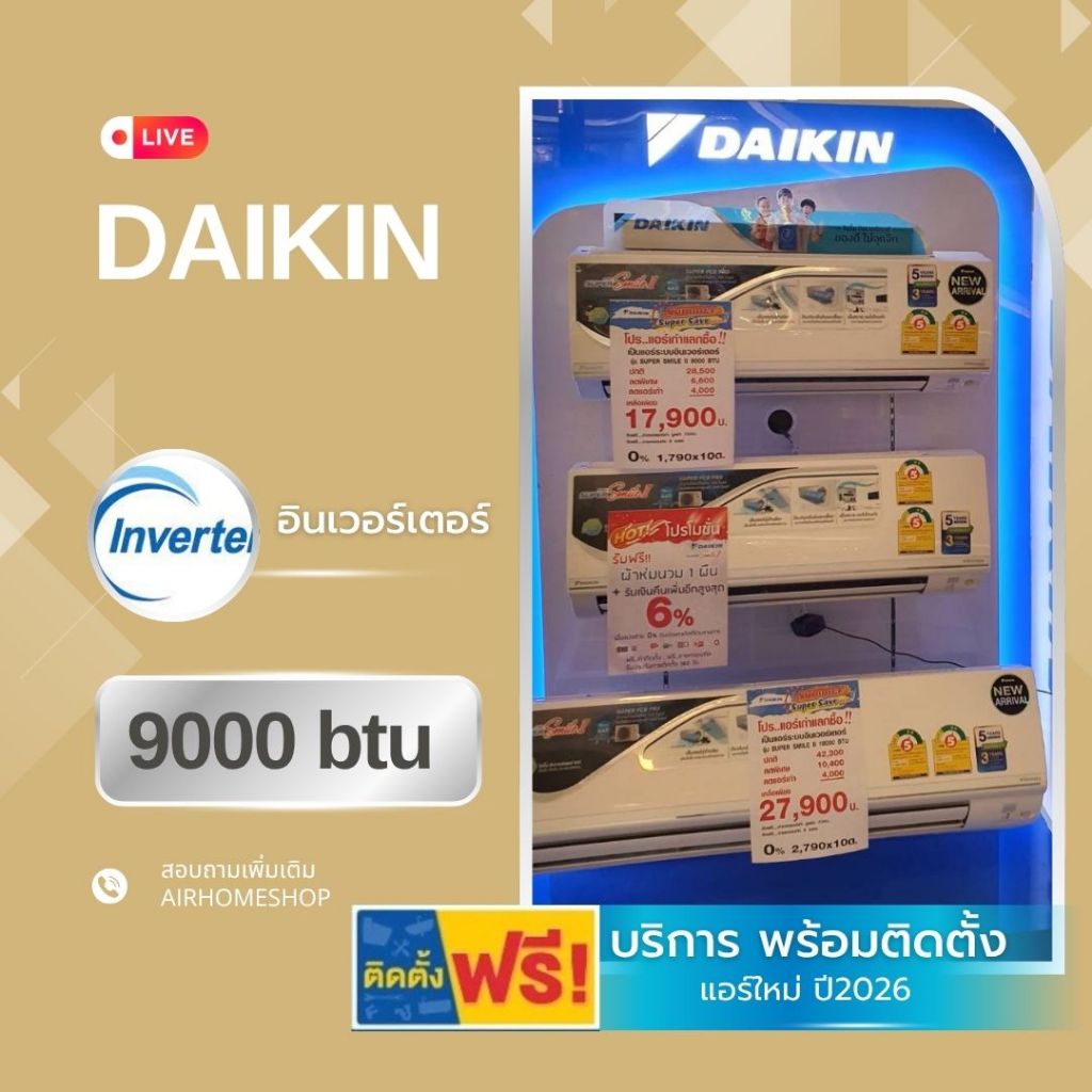 แอร์ DAIKIN อินเวอร์เตอร์ 9000btu *พร้อมติดตั้ง