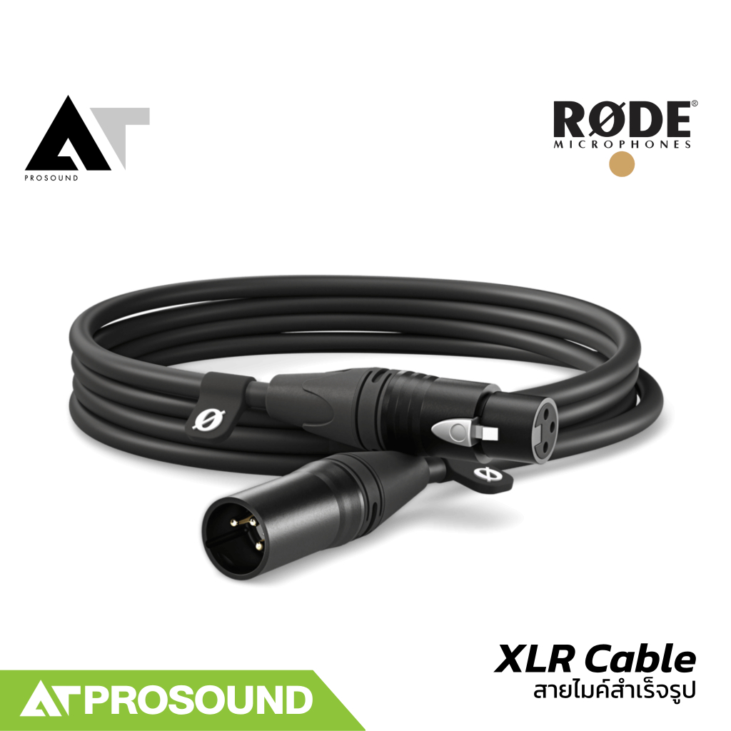 RODE XLR Cable สายไมโครโฟนเกรดพรีเมียม (Canare + Neutrik) สำหรับอุปกรณ์บันทึกเสียง AT Prosound