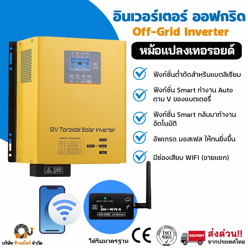 อินเวอร์เตอร์ หม้อแปลงเทอร์รอย 1200W 12V 24V Inverter off grid โซล่าเซลล์ พีคได้ 3 เท่า เทอรอยด์ เพี