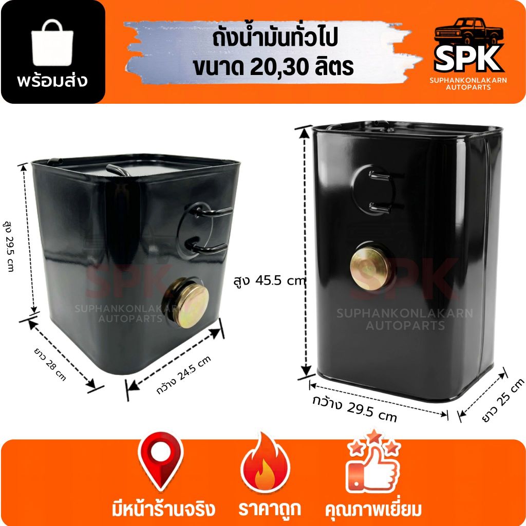 ถังน้ำมันทั่วไป ขนาด 20 ลิตร ,30 ลิตร ถังน้ำมันเหล็ก ถังน้ำมันโลหะ ถังน้ำมันเกษตร  เหล็กดีทน