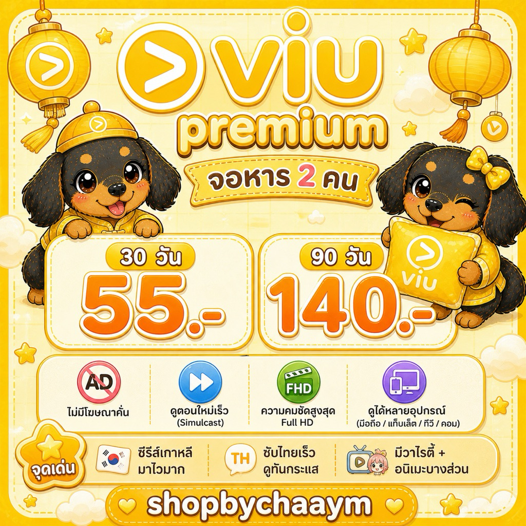 shopbychaaym💛viuแอพเหลืองสุดปัง ซีรี่ย์ clubfriday พร้อมส่งค่า