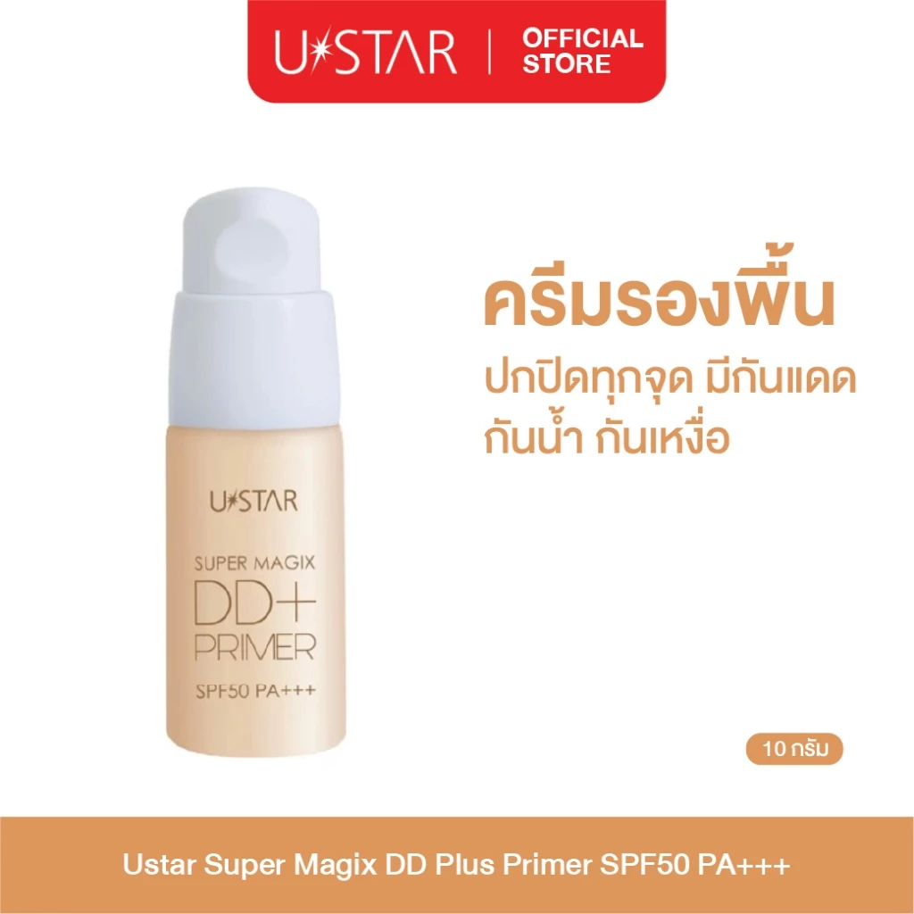 Ustar Super Magix DD Plus Primer SPF50 PA+++ ไพรเมอร์ SPF50 รองพื้นไพรเมอร์กันน้ำกันเหงื่อ
