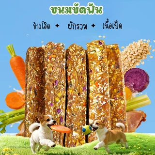 ขนมอัดแท่งสำหรับสุนัข ข้าวโอ๊ตผสมผักและเนื้อเป็ด ช่วยย่อยง่าย เสริมสุขภาพช่องปาก ลดกลิ่นปาก คราบหินปูน ขนมหมา ขนมสุนัข
