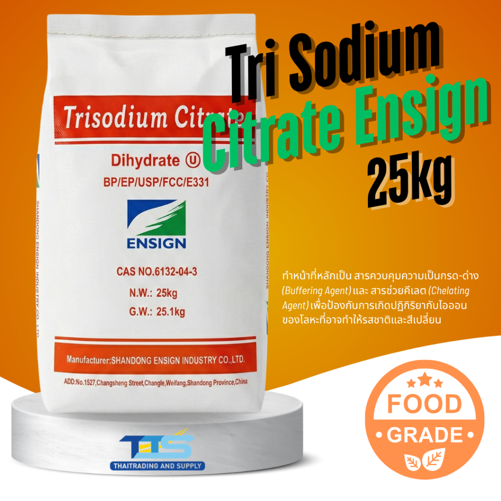 Tri -Sodium Citrate : โซเดียม ซิเตรท  25 kg  Ensign