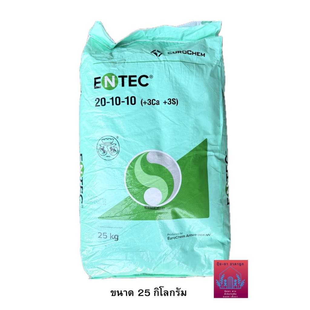 20-10-10​ เอ็นเทค​ เอนเท็ค  ENTEC ((ขนาด25กิโลกรัม)) สูตรเร่งใบเร่งการเจริญเติบโต ปุ๋ยคอมเพล็กซ์