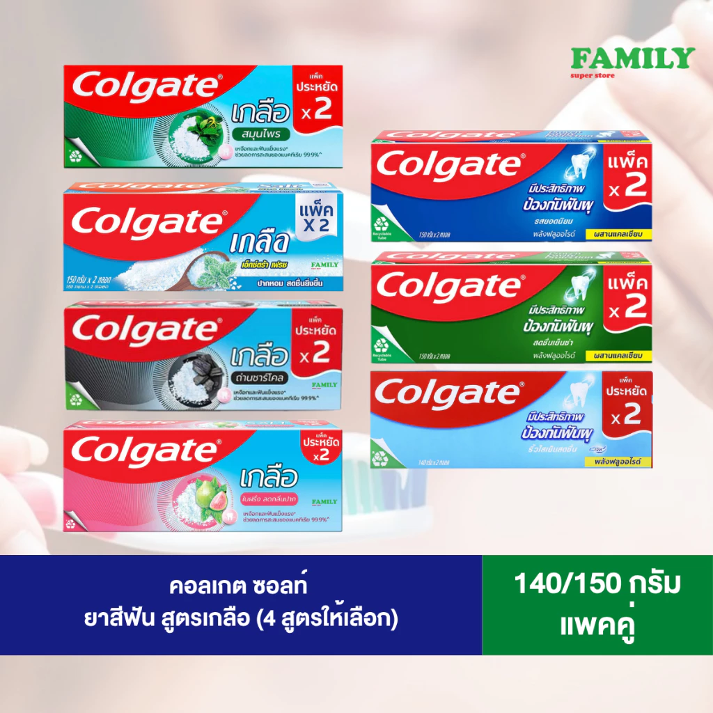 Colgate คอลเกต ยาสีฟัน สูตรเกลือ/ยอดนิยม/สดชื่นเย็นซ่า (แพคคู่) 140/150 กรัม