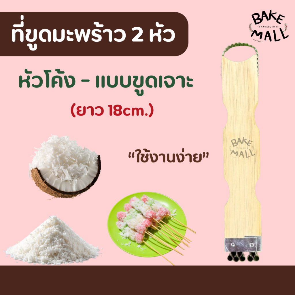 พร้อมส่งจากไทย✅🔥 ที่ขูดมะพร้าว 2 หัว แบบหัวโค้งและมือแมว ใช้ง่าย น้ำหนักเบา