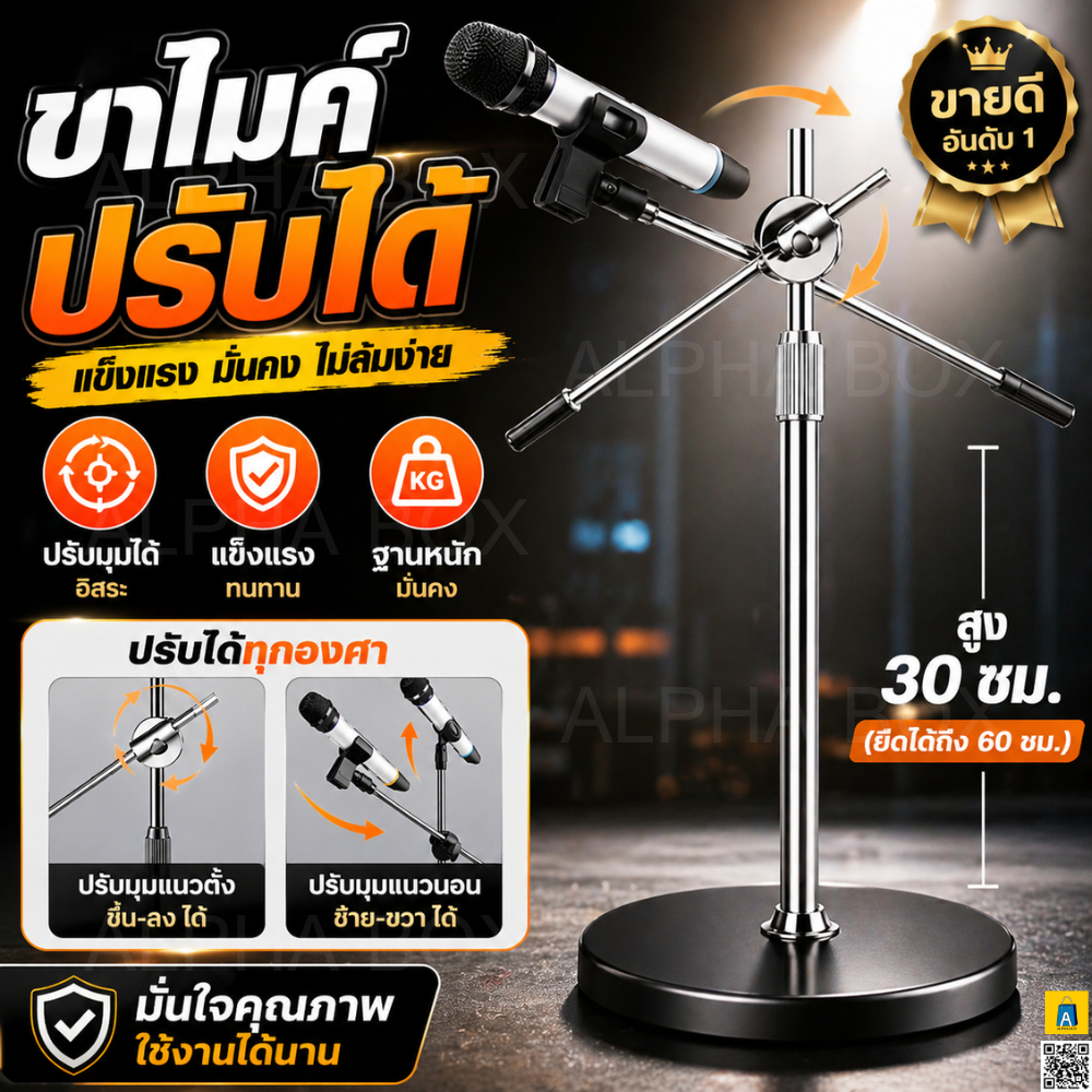 ขาตั้งไมโครโฟน ปรับได้ 360° ฐานหนัก ไม่ล้ม ขาไมค์ตั้งโต๊ะ แข็งแรง งานไลฟ์ ร้องเพลง ประชุม