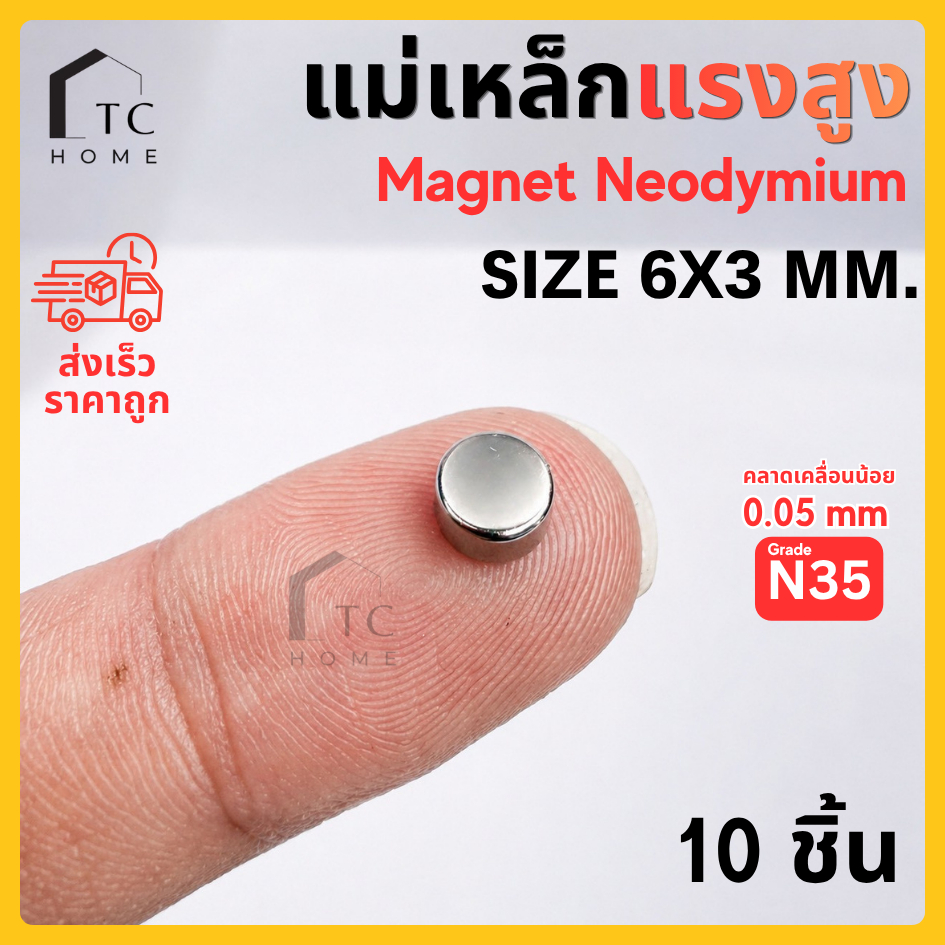 แม่เหล็กแรงสูง ขนาด 6x3 มม Magnet Neodymium แม่เหล็กแรงสูง งานประดิษฐ์ DIY 10 ชิ้น