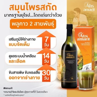 Atis Amarit น้ำพลูคาว 1 แถม 1 อทิส อัมริท พลูคาวสกัด สมุนไพรพลูคาว น้ำอัมริท พลูคาวอั้ม อัมริทพลูคาว