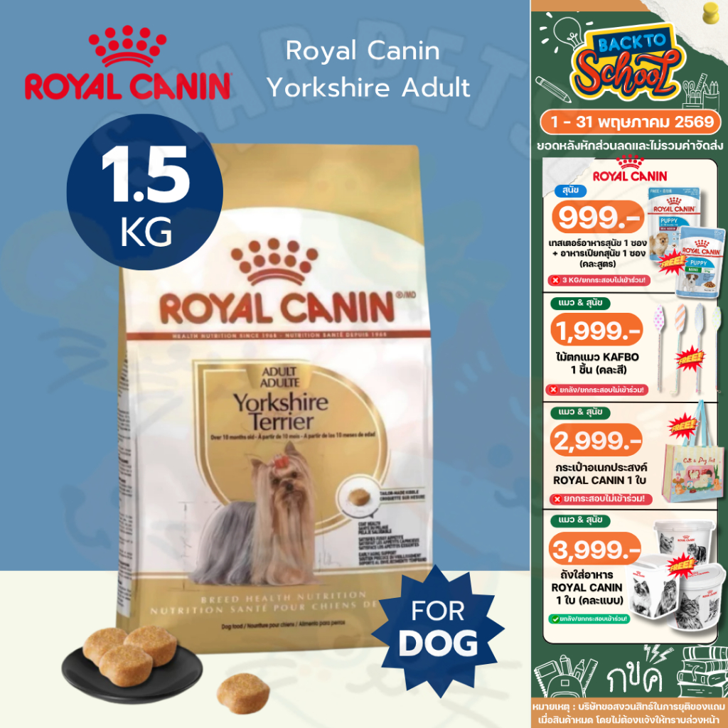 Royal Canin Yorkshire Adult 1.5kg อาหารเม็ดสุนัขโต พันธุ์ยอร์คไชร์ เทอร์เรีย อายุ10เดือนขึ้นไป