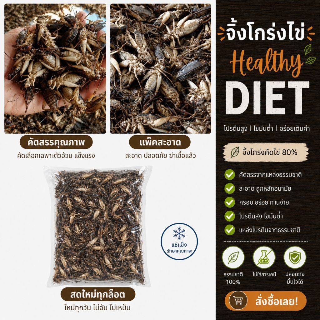 [ค่าส่งถูก]จิ้งโกร่งไข่ แช่แข็ง คัดไข่ 80% เน้นตัวไข่ ไม่ปรุงรส สดใหม่ ไข่แน่น