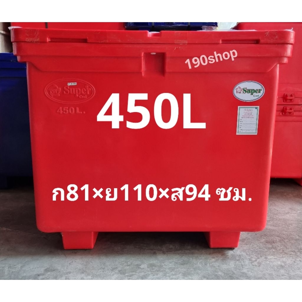 ถังน้ำแข็ง 450 ลิตร หนาเกรดA food grade (กรุณากดสั่งออเดอร์ละ 1 ใบเท่านั้น)