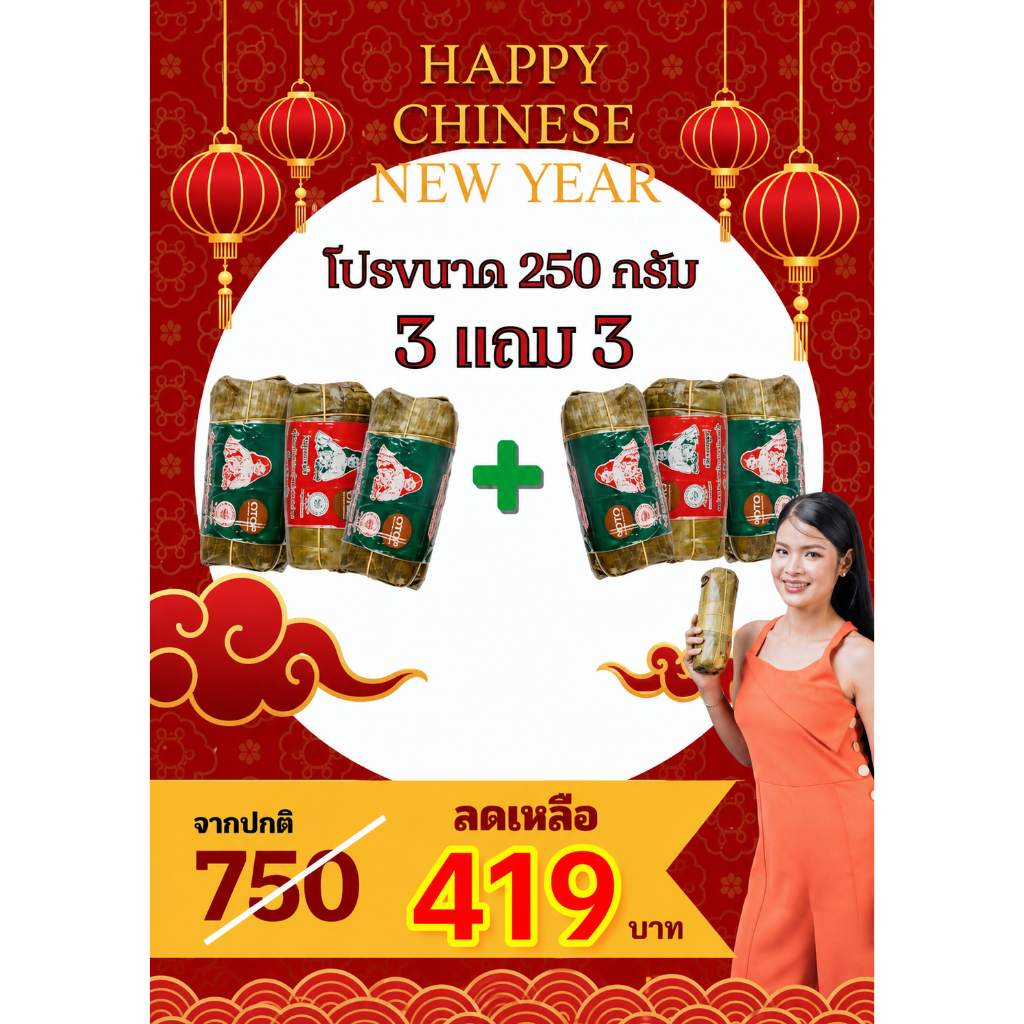 โปรตรุษจีน ซื้อ 3แถม3 ฟรีน้ำยำ 💥หมูยอเยาวภาอุบล ขนาด250กรัม ส่งตรงจากโรงงาน