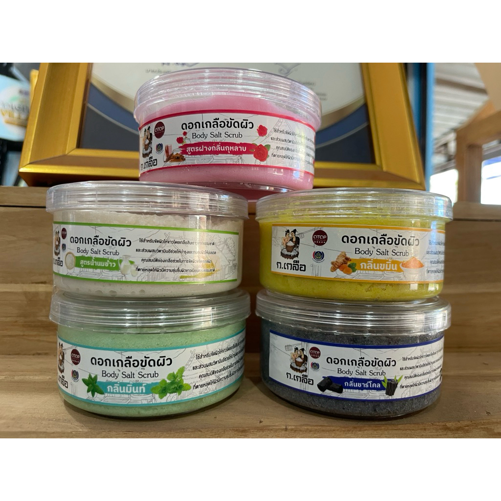 เกลือสปาขัดผิว Body Salt Scrub ขัดเซลล์ผิวทำความสะอาดเพิ่มความชุมชื่นต่อผิว