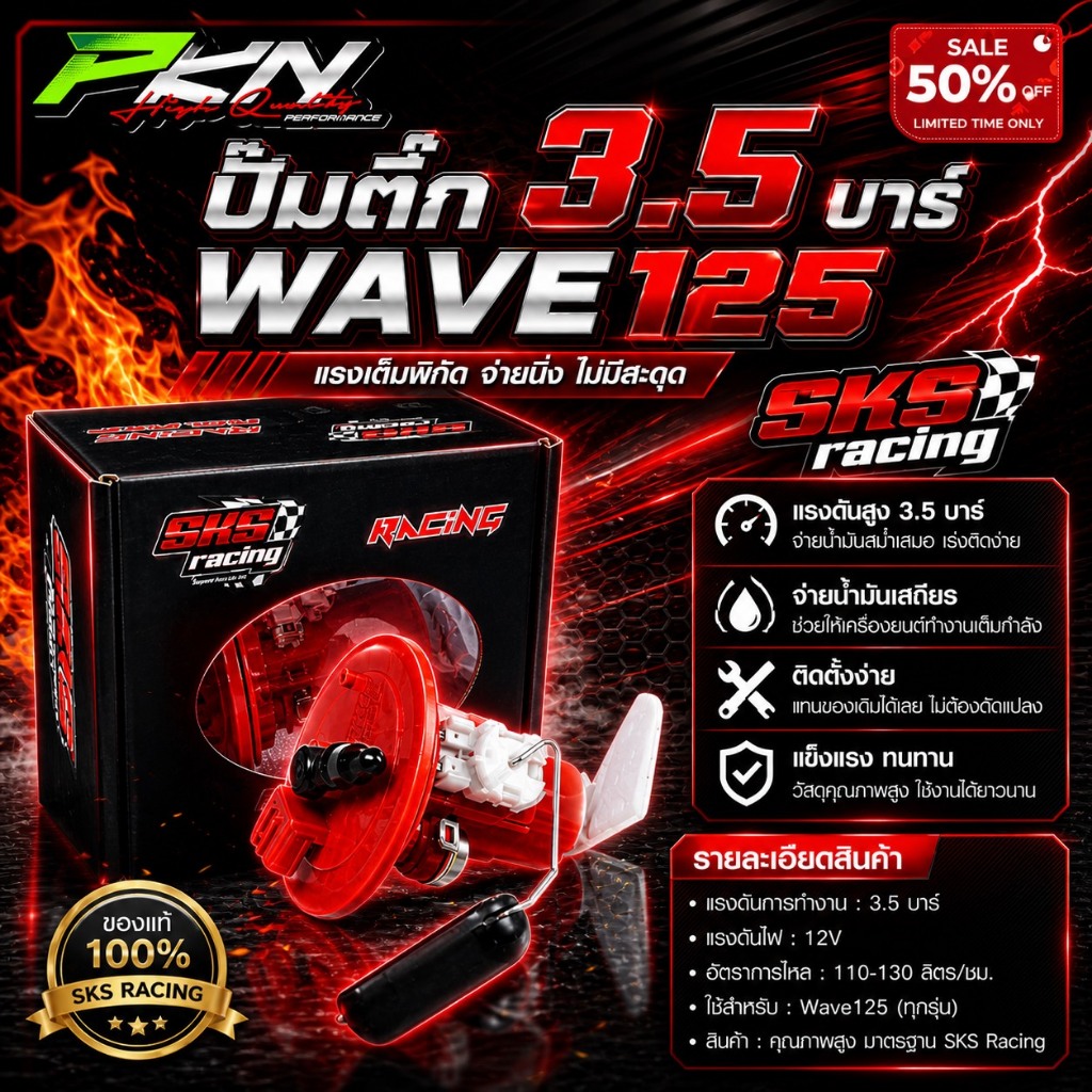 ปั้มติกแต่ง SKS ไฟเลี้ยวบังลมเวฟ125 พร้อมโครงครบชุด รถลูกโตเอาอยู่ SKSracing wave125 ส่งของเร็ว