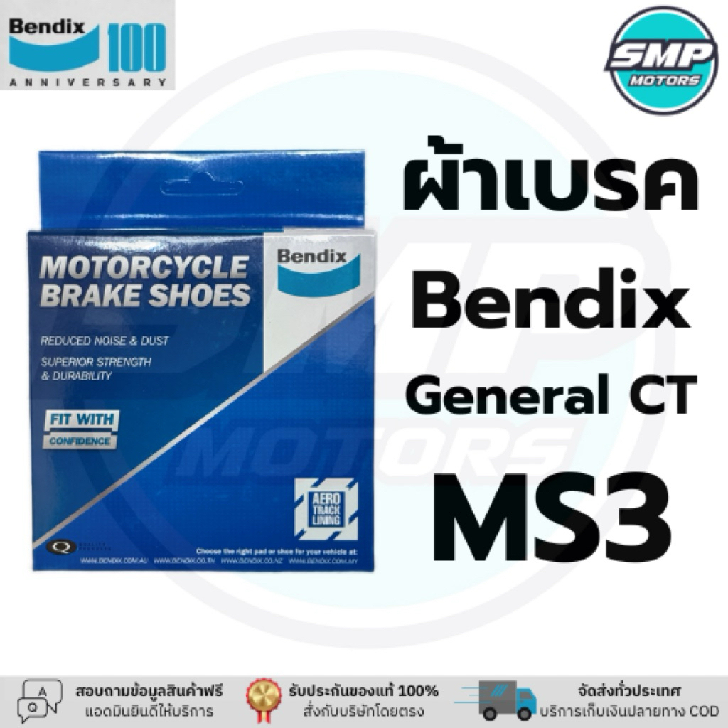 ผ้าเบรคหลัง ยี่ห้อ Bendix ของแท้ MS3 ใส่รถเวฟได้ทุกรุ่น, DREAM, SMASH,Wave100,Wave110,Wave125 ผ้าเบรกหลังเวฟ ดั้มหลังเวฟ