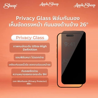 [Sheep Screen Protector For iPhone]ฟิล์มกระจกใสและฟิล์มกันมอง ฟิล์มกันรอยสำหรับไอโฟน17/17Pro/17 Pro Max/Air/16,15 Series