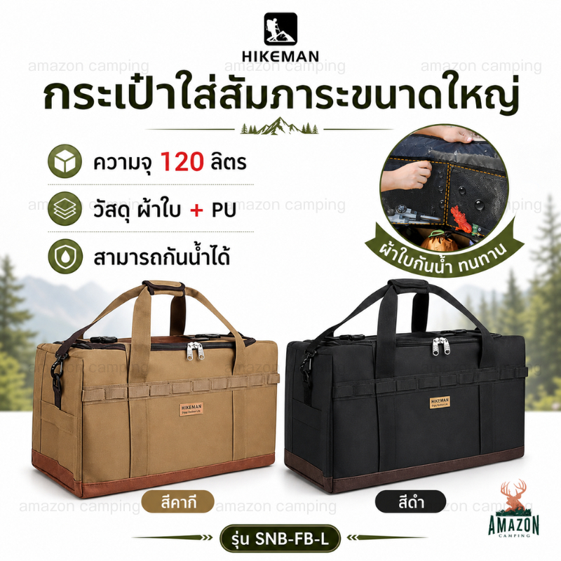 Hikeman กระเป๋าสัมภาระ ความจุ120ลิตร วัสดุผ้าใบ + PU อย่างดี กันน้ำ