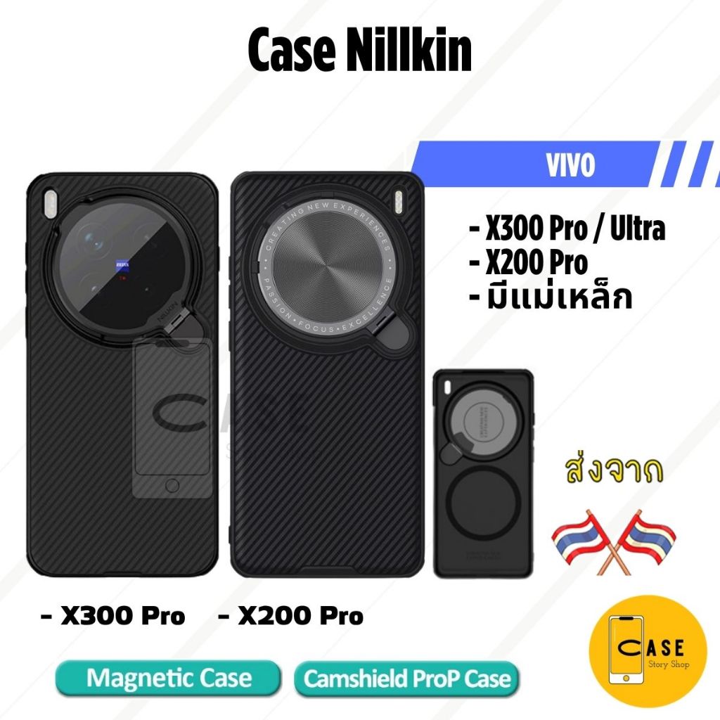 Nillkin เคส Vivo X200 Pro / X300 Pro / X300 Ultra เคสแม่เหล็ก มีฝาปิดกล้อง PC + TPU กันกระแทก