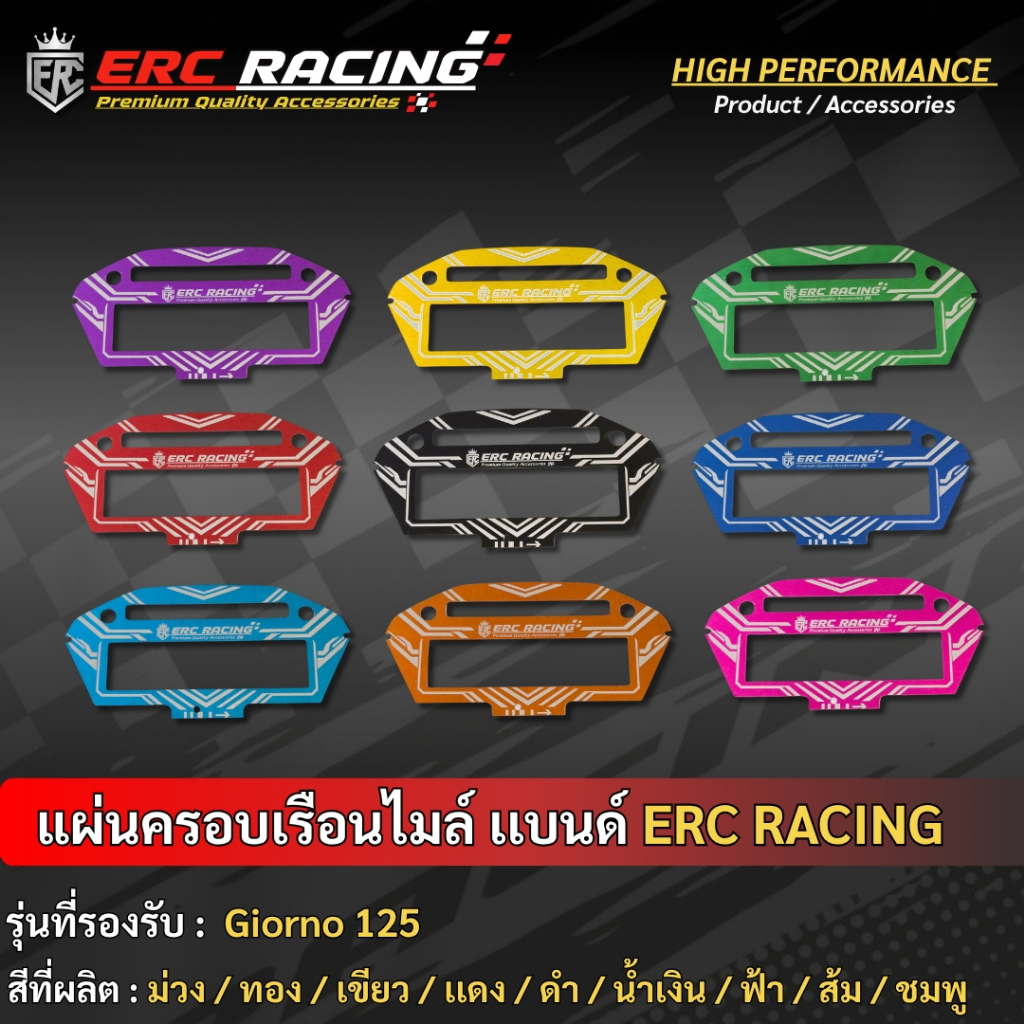 แผ่นเรือนไมล์แต่ง งานอลูมิเนียม ตรงรุ่น Giorno 125,Click 125,Click 150,Click 160 แบรนด์ (ERC Racing)
