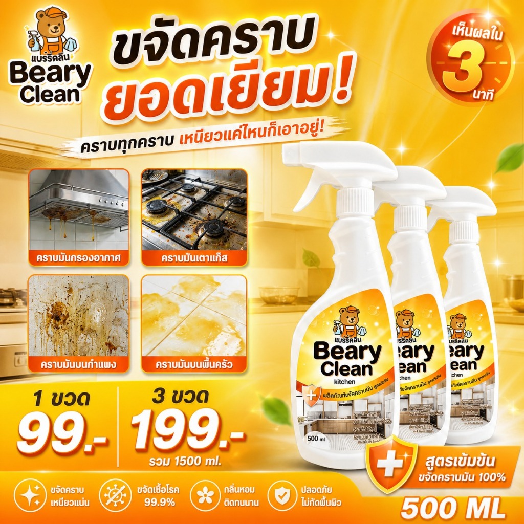 ✨ป้ายยา! น้ำยาขจัดคราบมันในครัวตัวเทพ! เตาแก๊ส ฮูดดูดควัน จะสะอาดเหมือนใหม่!