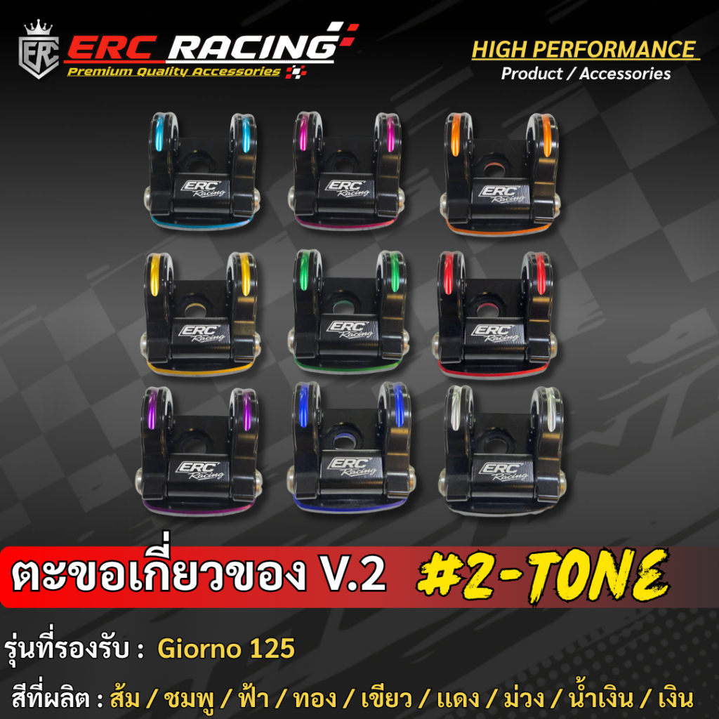 ตะขอเกี่ยวของ สีทูโทน V.2 ตรงรุ่น จีออโน่ /LEAD125 ปี2025ใส่ได้ตรงรุ่น 4วาล์วอลูมิเนียม หนา แข็งแรง