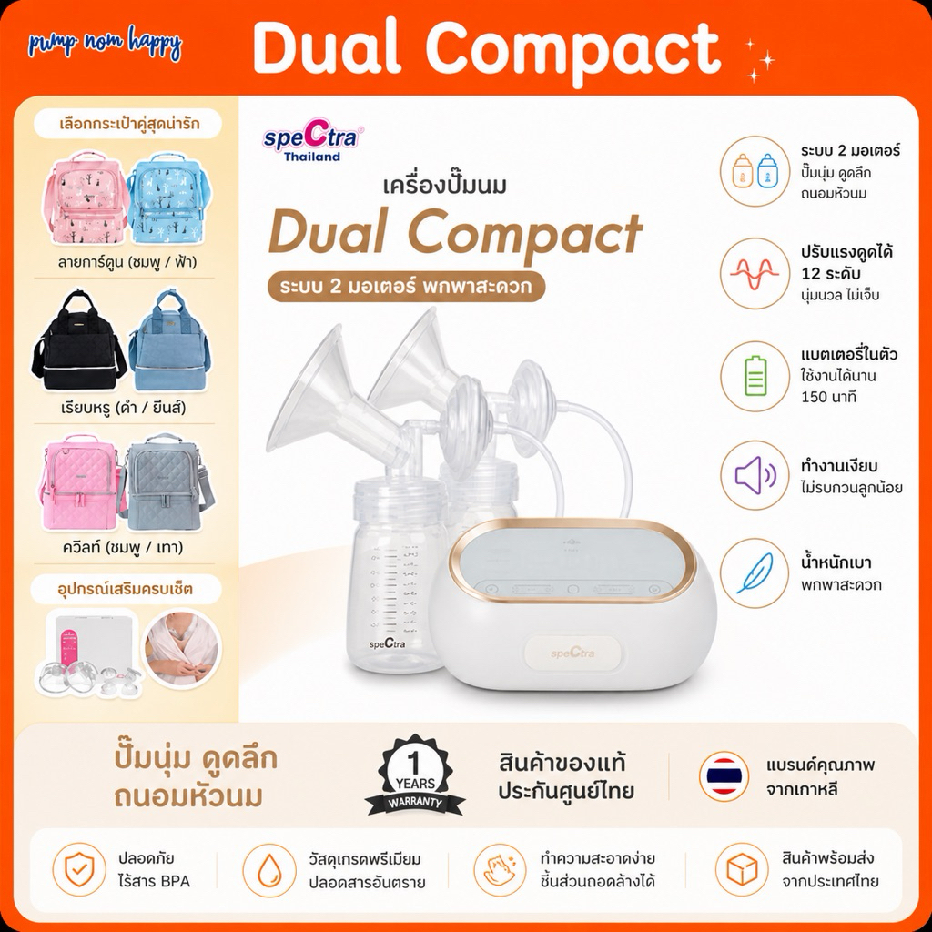 (ศูนย์ไทย) Spectra รุ่น Dual Compact เครื่องปั๊มนมระบบ 2 มอเตอร์