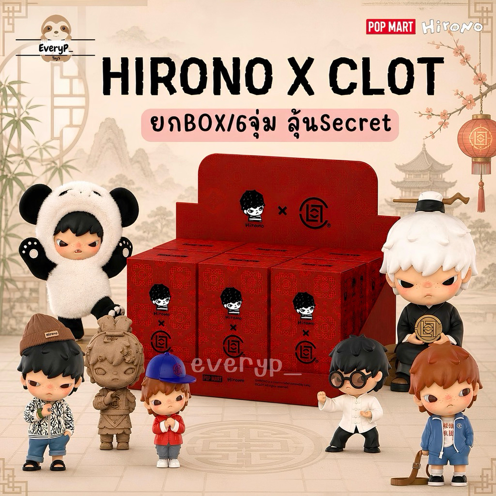 (ส่งด่วน) กล่องสุ่มยกBox 🐼 Hirono × CLOT Series Figures Hirono V8 ฮิโรโนะ ยกกล่อง