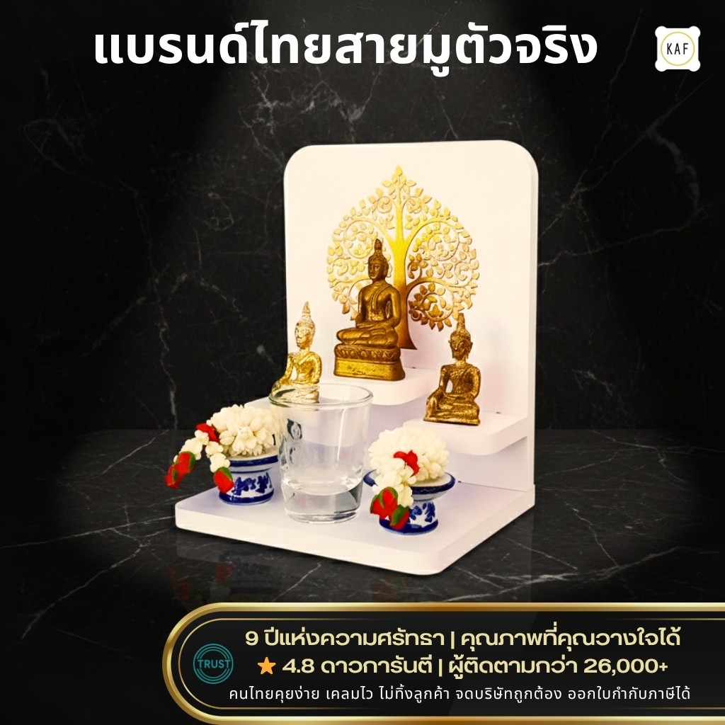 KAF หิ้งพระมินิมอล หิ้งพระขนาดเล็ก 3 ขนาด หิ้งพระพิฆเนศ พิมพ์ UV กะทัดรัด หิ้งพระตั้งโต๊ะ amu-uv