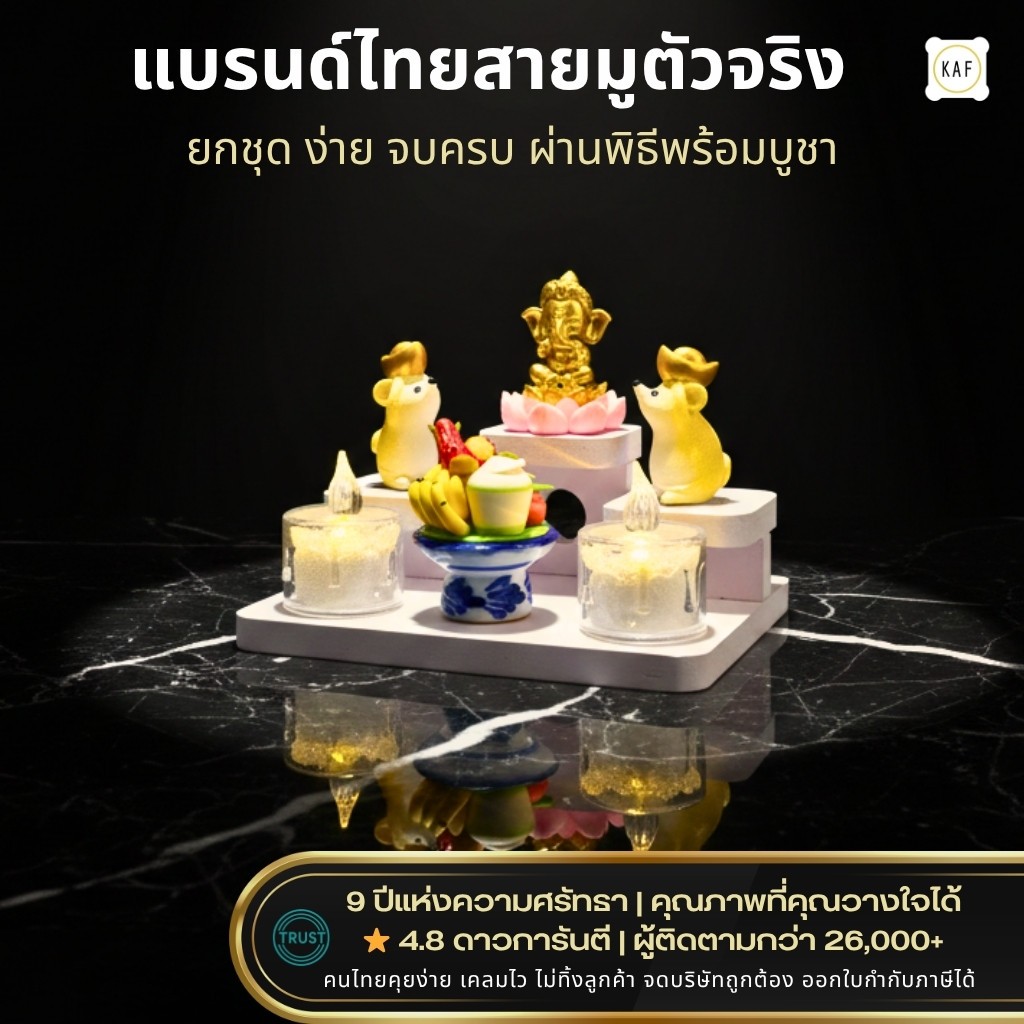 KAF หิ้งพระมินิมอล ครบชุดบูชาพร้อมองค์พระ สำหรับคอนโดและออฟฟิศ ผ่านพิธีศักดิ์สิทธิ์ รุ่น tm-xs