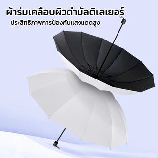 MAYNOS ร่มพับพกพา 12 ก้าน หน้ากว้างพิเศษ 126cm กันแดด UV >99% นวัตกรรมพับย้อนกลับ กันฝนเทฟลอน