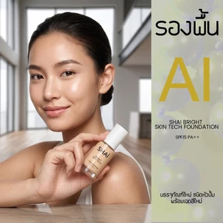 รองพื้น AI ผิวใสในทุกแสง SHAI BRIGHT SKIN TECH FOUNDATION SPF15 PA++ 18g ขวดหัวปั้ม