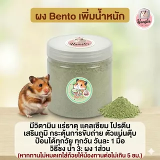 Hamterthailand ผงซุป อาหารเสริม อาหารแฮมสเตอร์ นมแพะ ซุปผลไม้ ซุป Bento