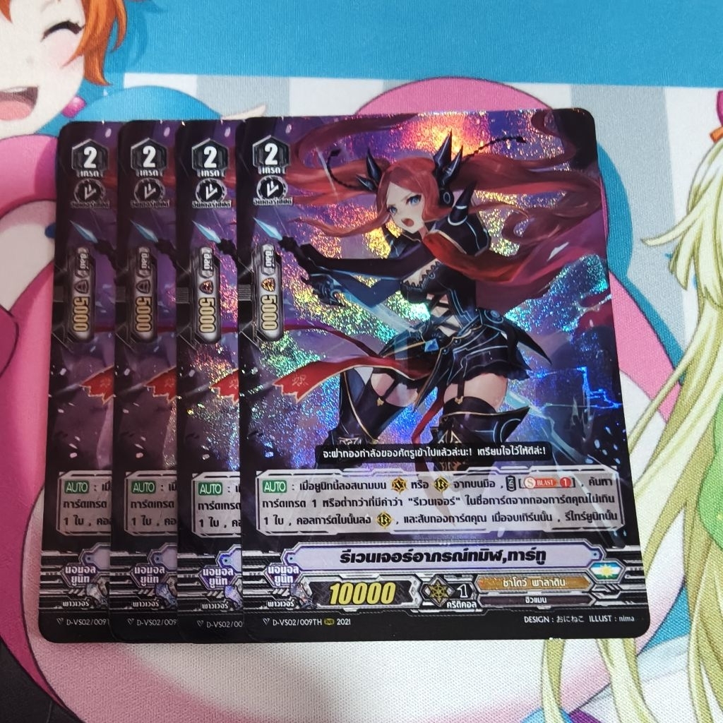 รีเวนเจอร์อาภรณ์ทมิฬ,ทาร์ทู ฟอยเซต 4 ใบ DVS02/009 แคลน ชาโดว์พาลาดิน  [แวนการ์ดไทย]