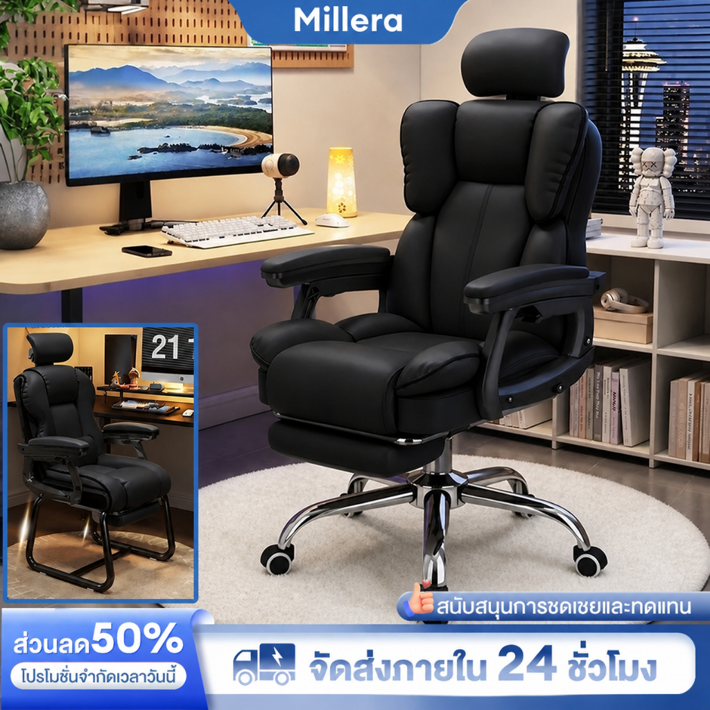 Millera เก้าอี้คอมเบาะสองชั้น เอนหลัง 135° นั่งสบาย ลดปวดหลัง