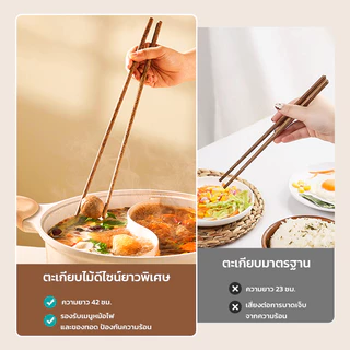 MAYNOS ตะเกียบไม้ทำอาหารด้ามยาวพิเศษ 42 ซม.ไม้แท้ธรรมชาติ ไม่เคลือบสีและแว็กซ์ ป้องกันน้ำมันกระเด็น