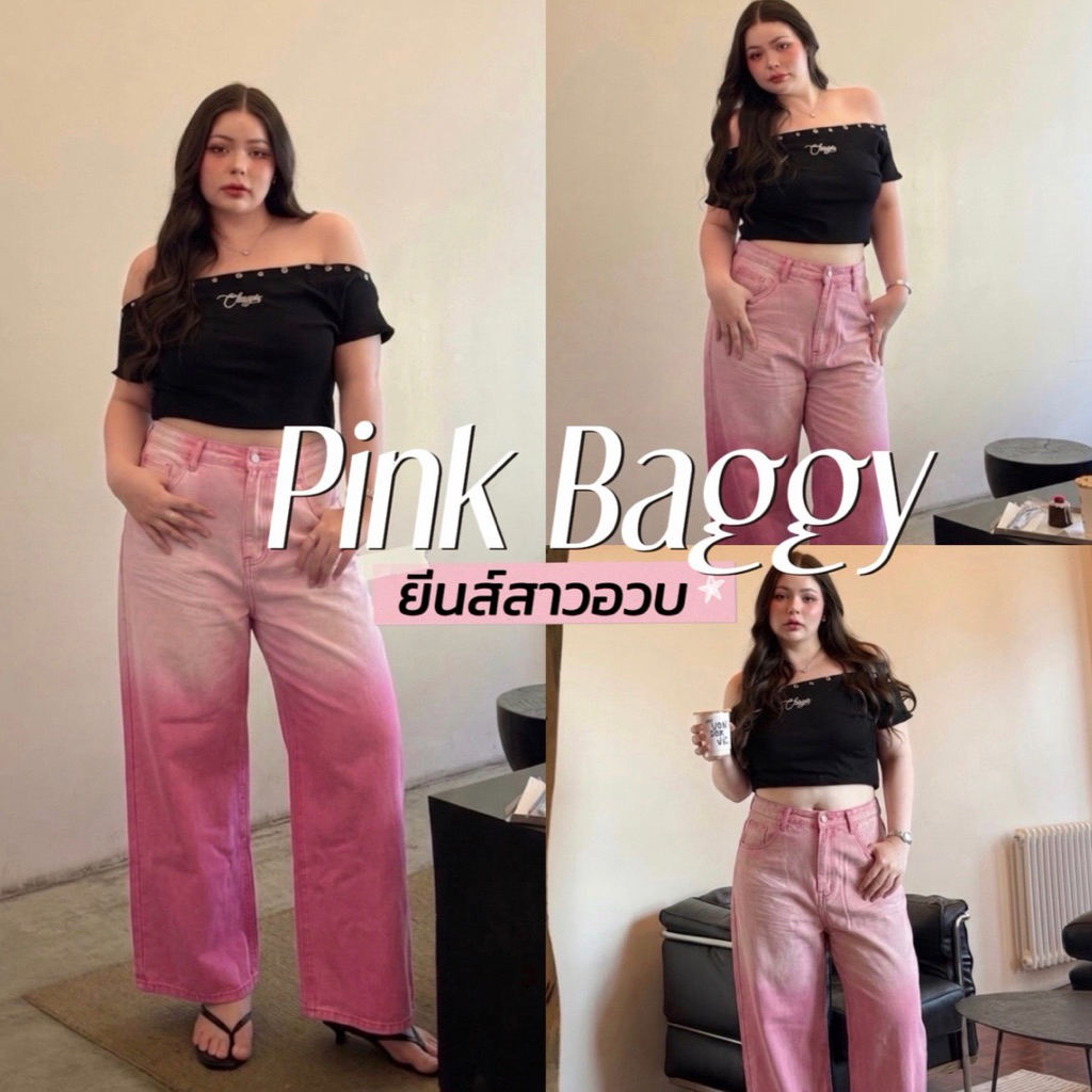 Pink Baggy Jeans 🩷🎀🍬🌷🌸   กางเกงยีนส์ขากระบอกใหญ่พิเศษ buggy jeans two toneสาวอวบ