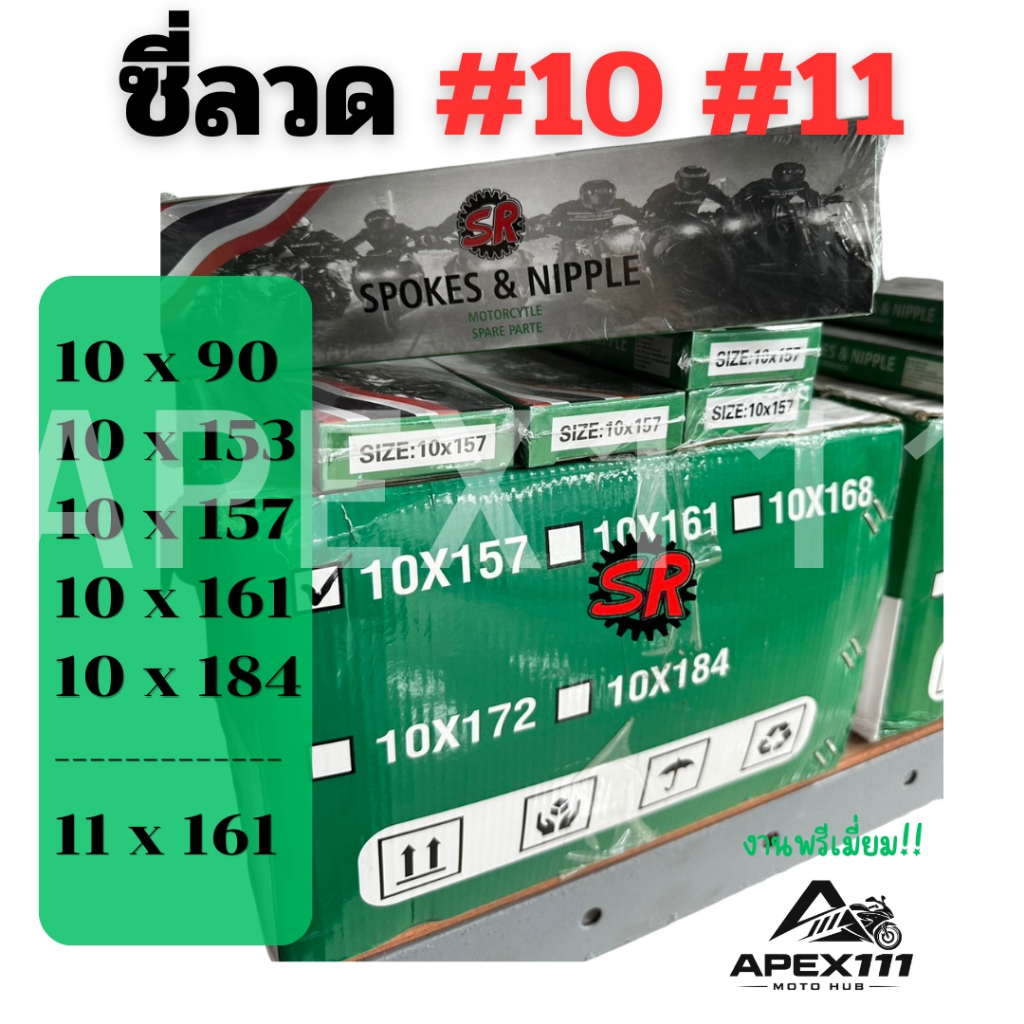 ซี่ลวด มอเตอร์ไซค์ เบอร์ 10 เบอร์ 11 ชุบโครเมี่ยม เกรดพรีเมี่ยม แข็งแรงทนทาน