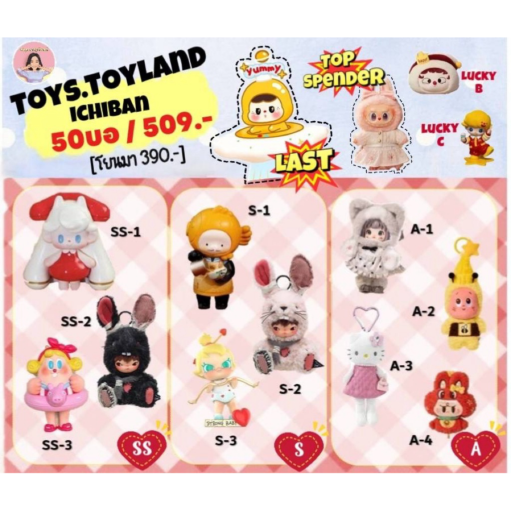 อจบ Toys.Toyland กระดาน1 พร้อมเสิร์ฟแล้วจั๊ฟพรี่ๆ 509฿ [โยนมา 390฿] 50 บอ.