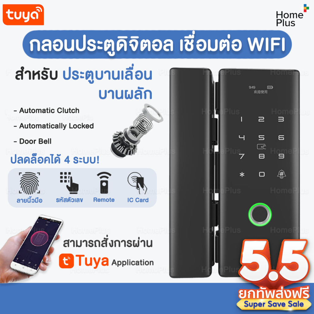 [G200] TUYA Smart Digital Door Lock กลอนประตูดิจิตอล ประตูกระจก บานเลื่อน-สวิง อัจฉริยะ สแกนนิ้วมือ 