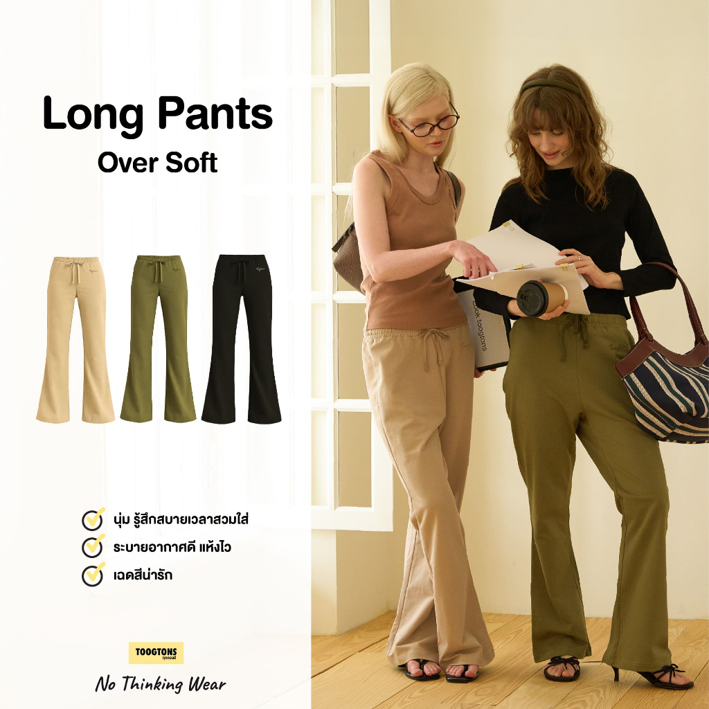 Toogtons ทุกตอนส์ กางเกง  ขายาว  ขาม้า รุ่น Over  Soft Long pants Signature กางเกงลำลอง กางเกงขาสั้น กางเกงผู้หญิง