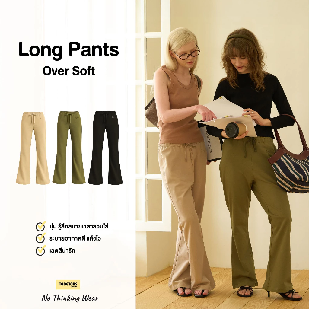 Toogtons ทุกตอนส์ กางเกงขายาว ขาม้า รุ่น Over Soft Long pants Signature กางเกงขายาวผู้หญิง ใส่สบาย
