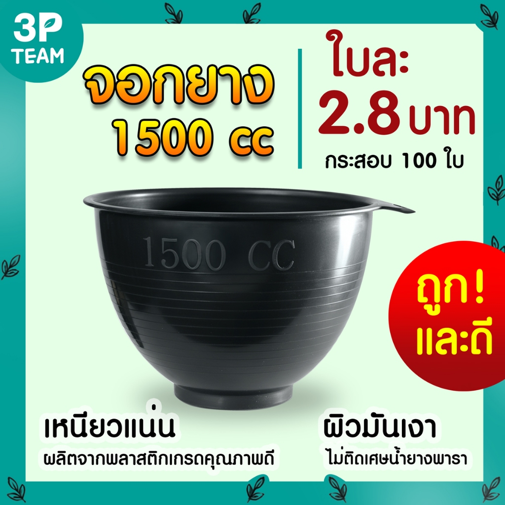 ถ้วยรองน้ำยาง จอกยาง กะลายาง 1500cc. (100ใบ)