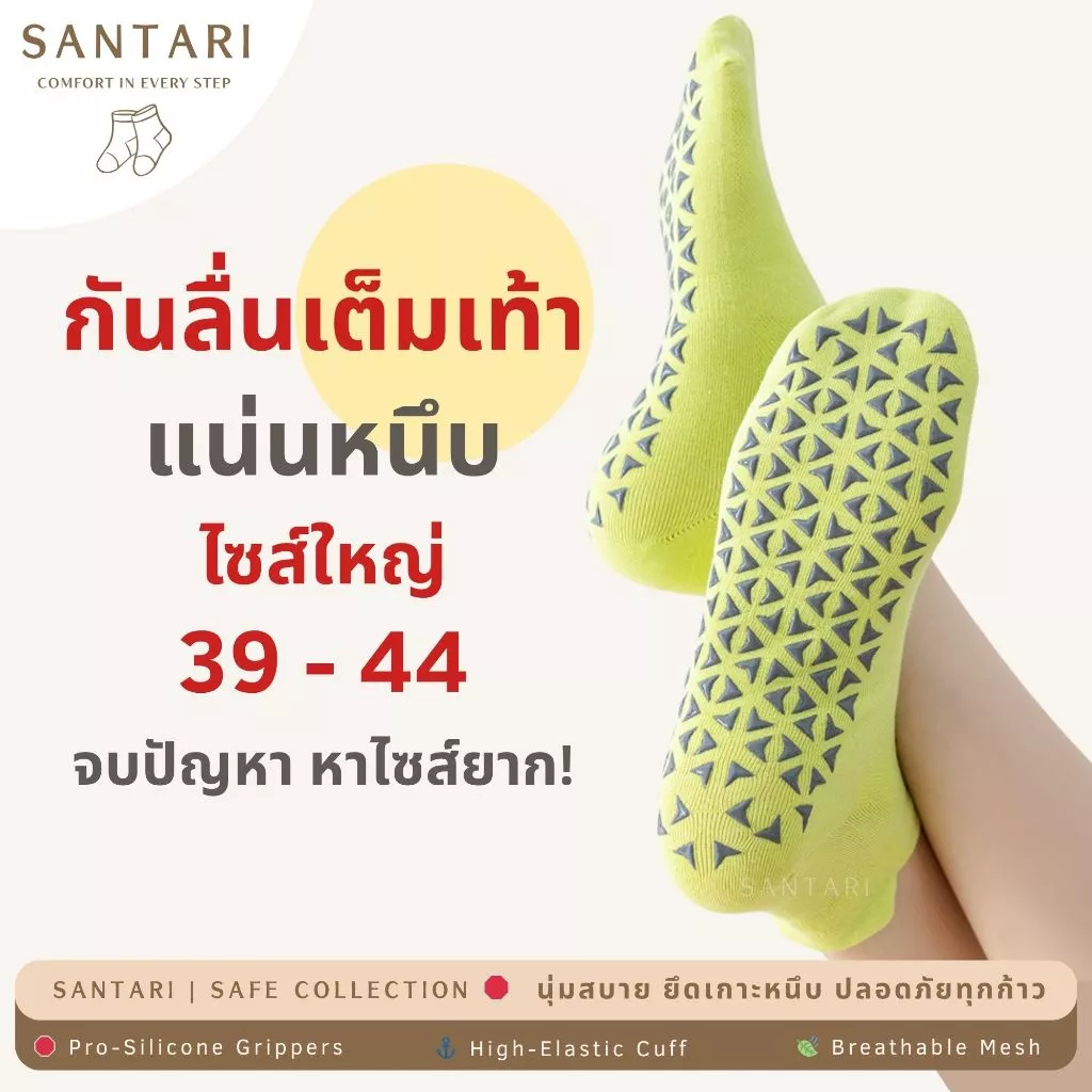 𝗦𝗔𝗡𝗧𝗔𝗥𝗜 𝗠𝗮𝘅-𝗚𝗿𝗶𝗽 | 🛑 ถุงเท้ากันลื่น ไซส์ 39 - 44 ซิลิโคนหนาเต็มฝ่าเท้า ถุงเท้าโยคะ พิลาทิส ถุงเท้าผู้สูงอายุ กันลื่น