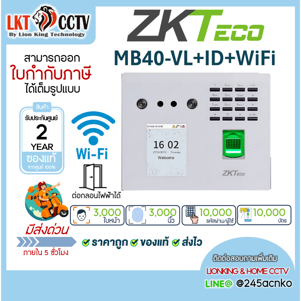#ส่งแมสได้ ZKTeco MB40-VL-ID มี WiFi สแกนใบหน้า ลายนิ้วมือ บันทึกเวลาทำงานและเปิดประตู