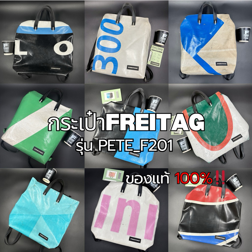 กระเป๋าFREITAGรุ่นPETE_F201 ของแท้100%‼️